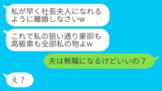 元同僚の女性から「私のものは豪邸も高級車も含まれる」とメッセージが来て、私は「夫が無職になるけど、それで構わないの？」と聞いた。→ 彼女の運命はひどいものだった。