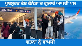 Canada to Punjab || ਵਤਨਾਂ ਨੂੰ ਵਾਪਸੀ ॥ back to hometown