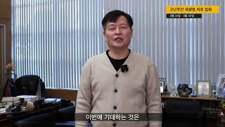 새생명 복음 치유집회 최종천목사 인터뷰