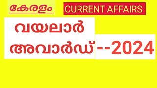 vayalar award 2024,kerala sahitya award 2024,kerala psc latest current affairs 2024, latest award