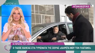 Ο Τάσος Χαλκιάς στα γυρίσματα της σειράς «Χαιρέτα μου τον πλάτανο» | Ευτυχείτε! 18/2/2021 | OPEN TV