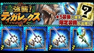 【MHXR】★5新水 轟龍 「強襲！ティガレックス！」 3麒麟槍1探笛 Monster Hunter Explore モンハン 怪物獵人