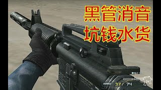 CF：雷神原型！火线史上第一把装配【消音器】的武器，却是“坑钱货”？你用过么？（M4A1-A）