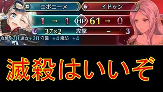 【実況】飛空城(天界・混沌)S3-4 恒常9凸イドゥンたそを上からぶち抜く比翼エポ。・・・ただ滅殺が強いだけやな【FEH_805】