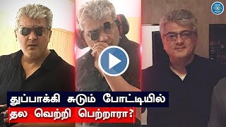 Thala Ajith Rifle Competition - in Coiamputhur | Thala Won or Loss | Nerkonda Paarvai
