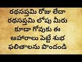 ఈరోజు రథసప్తమి పసుపు డబ్బాలు ఈ ఒకటి వేస్తే లక్షల కాదు కోట్లు వచ్చి పడతాయి రథసప్తమి పూజా విధానం