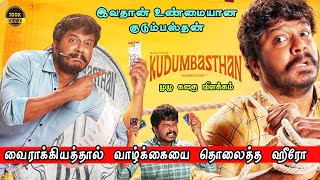 Kudumbasthan Full Movie In Tamil/ Story Explanation \u0026 Review/ Tamil Movies / FM Tamil