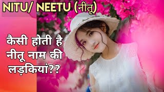 Nitu name meaning | Neetu Name Meaning | Nitu/Neetu naam ka matlab | Nitu name Whatsapp status |