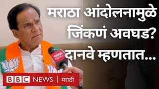 Raosaheb Danve Interview: Jalna Lok Sabha Election मध्ये मराठा आरक्षण, मनोज जरांगे फॅक्टर किती मोठा?