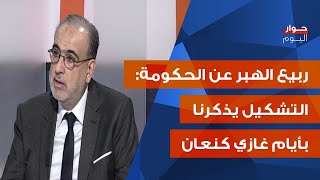 المواجهة محتملة! ربيع الهبر بمعطيات خطيرة: الحزب سلم 500 مركز للجيش والقرض الحسن متعثر