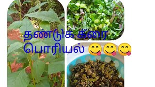 சுவையான தண்டுகீரை பொரியல் செய்வது எப்படி/Spinach recipe /thandu keerai porial seivathu epad in tamil