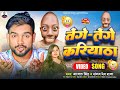 #Video | Tange Tange | #Sangam Prem Raja | टेंगे टेंगे | Bhojpuri Viral Song 2024 | Tenge Tenge Song