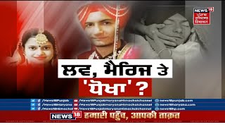 Lovepreet Suicide Case : ਲਵਪ੍ਰੀਤ ਖੁਦਕੁਸ਼ੀ ਮਾਮਲੇ 'ਚ Manisha Gulati ਨੇ ਲਿਆ ਨੋਟਿਸ | News18 Punjab