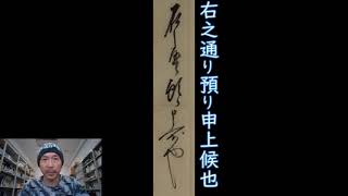 毎日古文書DAYvol.453　福島県大熊町中野家文書編第332回目　-払米の金銭受取証-