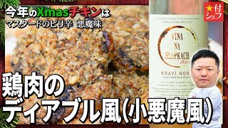 今年はこのローストチキンで勝負☆*★スパイスが決め手のパリパリジューシーなパーティ料理｜おうちクリスマスレシピ☆*★