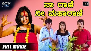 Naa Rani Nee Maharani | Full Kannada Movie | Pooja Gandhi | Akshay Shashwath | Comedy Movie