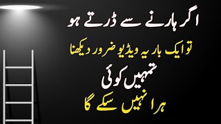 Energetic Motivation Video | Motivation Quotes In Urdu | Never give up motivation video | powerful