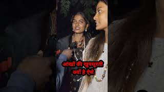 विश्व के सबसे खुपसूरत आंखों वाली लड़की #viralvideo #sortvideo #mahakumbh2025 #khubsurat #trending