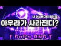 44초만에 보는 솔스RNG 롤백 총정리