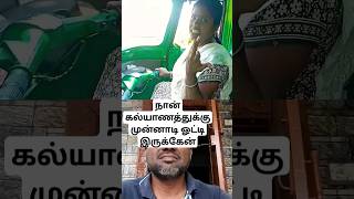 நான் கல்யாணத்துக்கு முன்னாடி ஓட்டி இருக்கேன் #cgk #couplegoals #santha #driving #comedy #tamil #funy