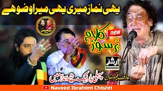 Yeh Hi Namaz Mari Yehi Mera Wazu Heart Touching Qawwali | Arif Feroz 2023 | NAVEED IBRAHEEMI CHISHTI