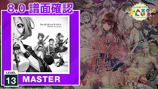 (配信停止) (8.0) TRIGGER [MASTER 13] (譜面確認) [CHUNITHM チュウニズム]