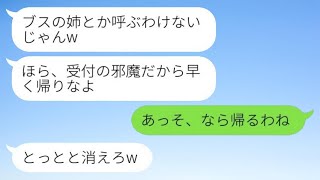 妹の結婚式の日、受付で私の名前が載っていなかった。美しい妹「ブスの姉なんて呼ばないよねw」→式の次の日、全てを失った妹から涙の連絡がwww