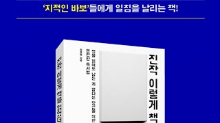 진작 이렇게 책을 읽었더라면(장경철)출판:생각지도