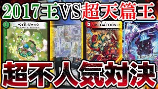 【デュエマ】劇場版 『白緑ベイBメタリカ』VS『デイヤーループ』