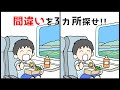 【間違い探しクイズ】脳トレにおすすめ！おもしろYouTube動画