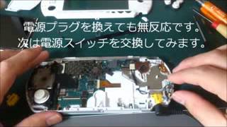 電源が入らないPSP-3000の修理　　The repair animation of PSP-3000