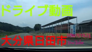 ドライブ動画 大分県日田市 元氣の駅へ  中津市より その5