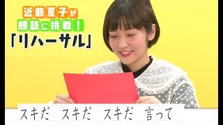 朗読に挑戦・近藤夏子 20180226