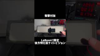 LaBoon!!セレクトショップ限定 後方特化型ナイトビジョンAKEEYO NV-Xの駐車監視#カーグッズ #ドライブレコーダー #駐車監視