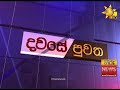 මීගමුවේ කාන්තා රැඳවියන් විරෝධතාවක hiru news