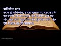 kindom of elohim yahowa यहोवा के राज्य की खोज ।