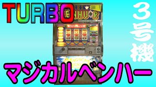 マジカルベンハーのボーナスゲーム