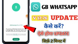 GB WhatsApp Update Kaise Kare V17.76 GB | GB WhatsApp v17.76 Update | GB WhatsApp Update Kaise Kare