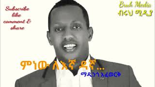 Madingo @Mnew legna Dagna *ዳኛ