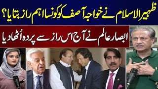 What Did Gen Zaheer ul Islam Said To Khawaja Asif? | Absar Alam Reveals Secret | Podcast