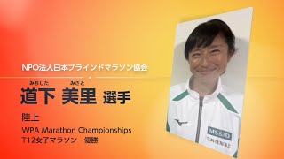 令和元年度スポーツ功労者顕彰及び表彰　アスリート２２名メッセージ動画