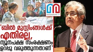 ദേശീയ പൗരത്വബില്‍: അഡ്വ.ഹരീഷ് സാല്‍വെക്ക് പറയാനുള്ളത്  | Harish Salve |