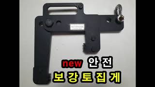 NEW 안전 보강토집게 [여러가지제작연구소]