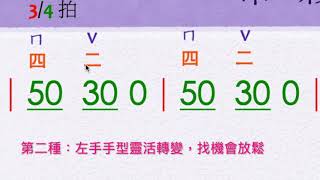 2020秋 松山二胡w9 布穀內弦一把按指應用