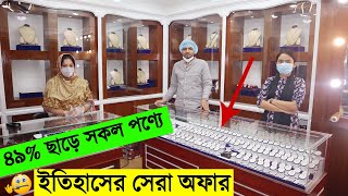 এই ঈদে ডায়মন্ডের সকল পণ্যে ৪৯% ছাড়!! ইতিহাসের সেরা অফার || Diamond Set Price in Bangladesh 2020