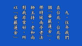 《若要佛法興 唯有僧讃僧》 有聲書  第 2集,Nếu Muốn Phật Pháp Hưng Chỉ Tăng Tán Thán Tăng, Pháp Âm HD