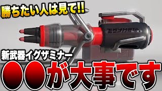 splatoon3 新武器イグザミナー、コツは○○です【スプラトゥーン3】【初心者】