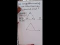 ഒരു സമഭുജ ത്രികോണത്തിന്റെ ഒരു വശം നീട്ടിയാൽ കിട്ടുന്ന ഒരു ബാഹ്യ കോണിന്റെ അളവ് കാണുക