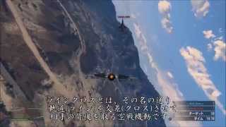 【GTA5】戦闘機 空戦機動解説 実戦編 [ME4A]