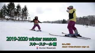 2019-2020 winter season ハンターマウンテン塩原 スキースクール編 スクール